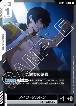 仇討ちの決意 【GD02-118U】